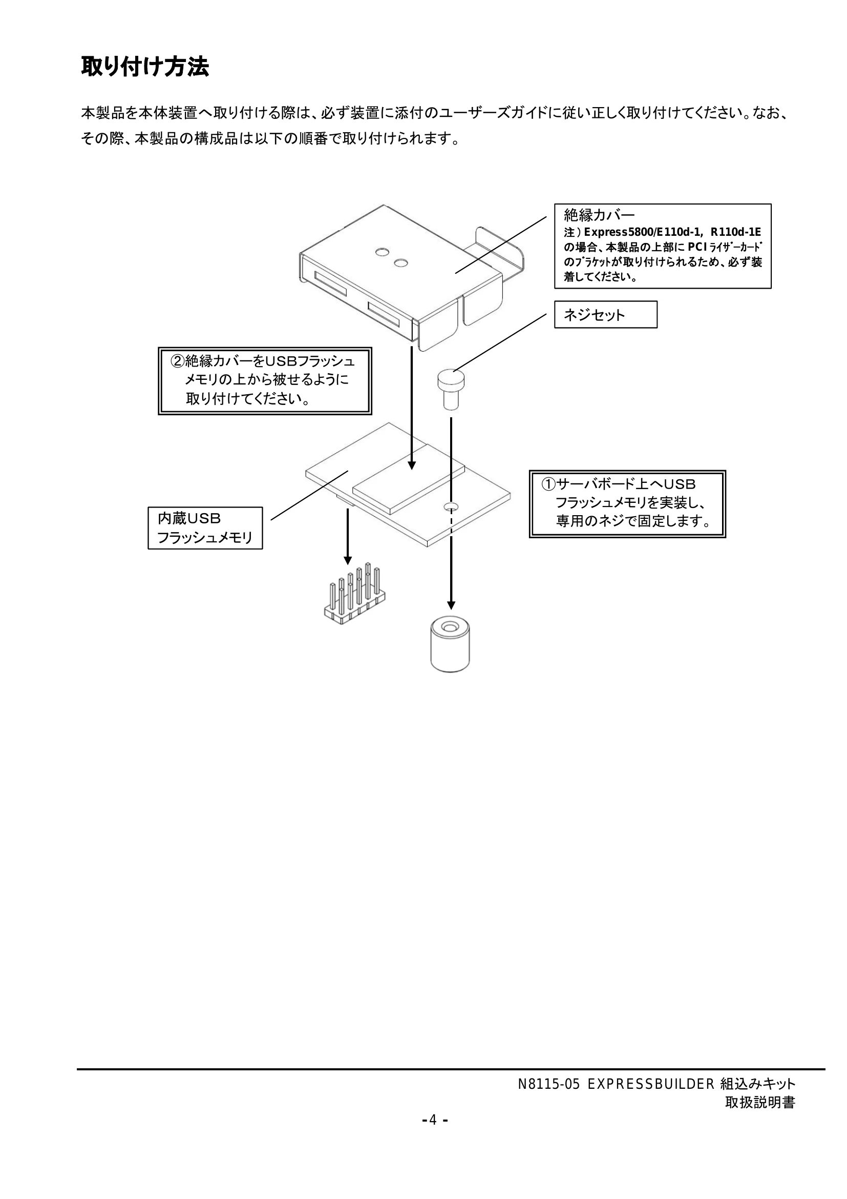 Installation Guide for N8115-05